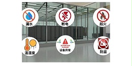 银行机房监控系统解决方案