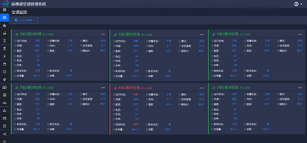 空调集中管理列表