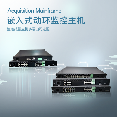 机房环境监控主机