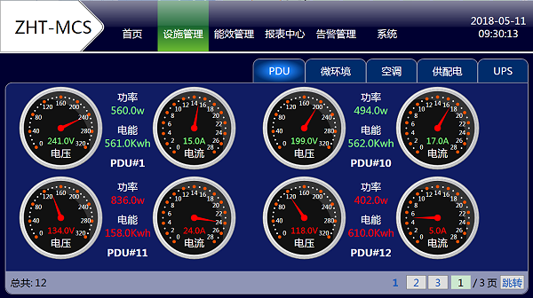 微模块动环监控解决方案