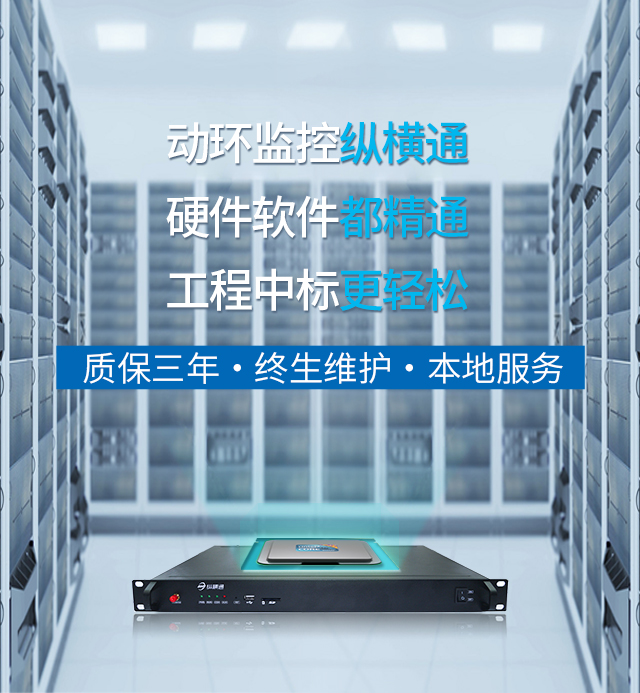 机房监控,动环监控系统-澳门新威斯尼平台