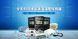 温湿度控制系统