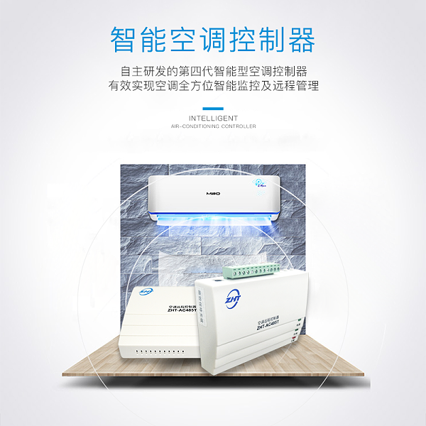 空调控制器-AC485F