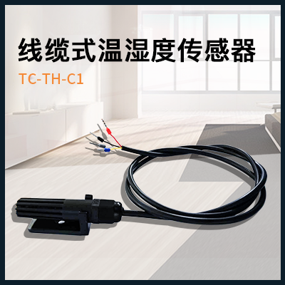 线缆式<i style='color:red'>温湿度</i>传感器
