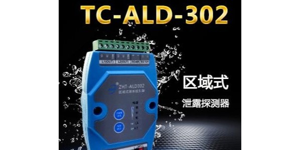 水浸传感器含义(水浸传感器工作原理)